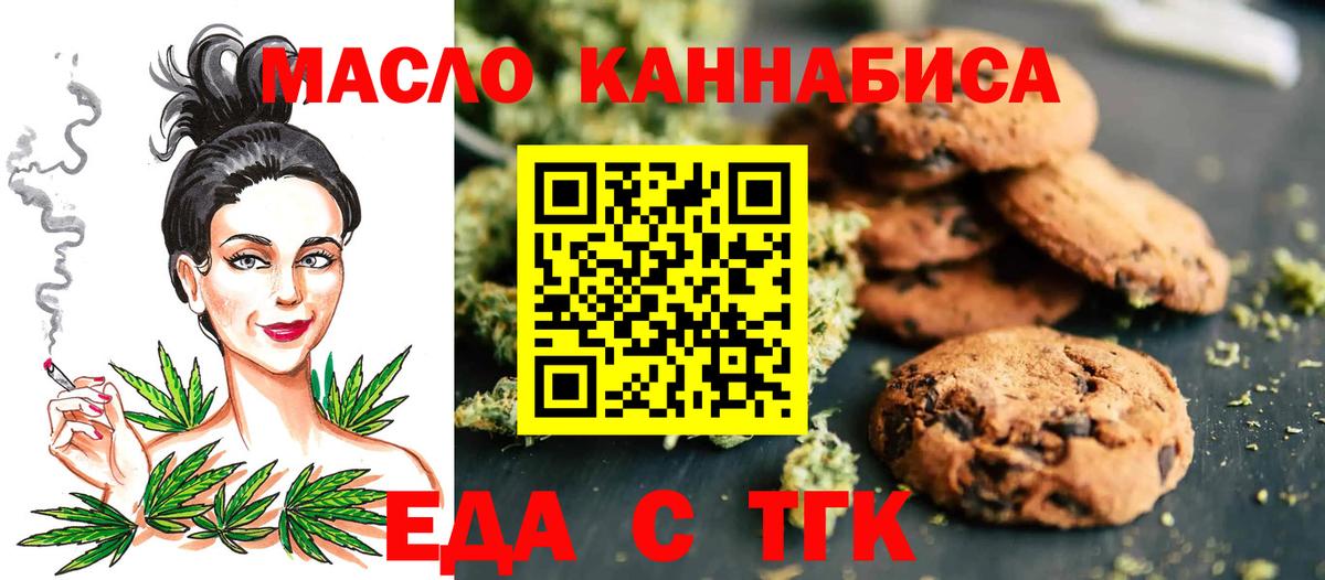 Петропавловск-Камчатский  Печенье с ТГК марихуана  Вход с VPN 
