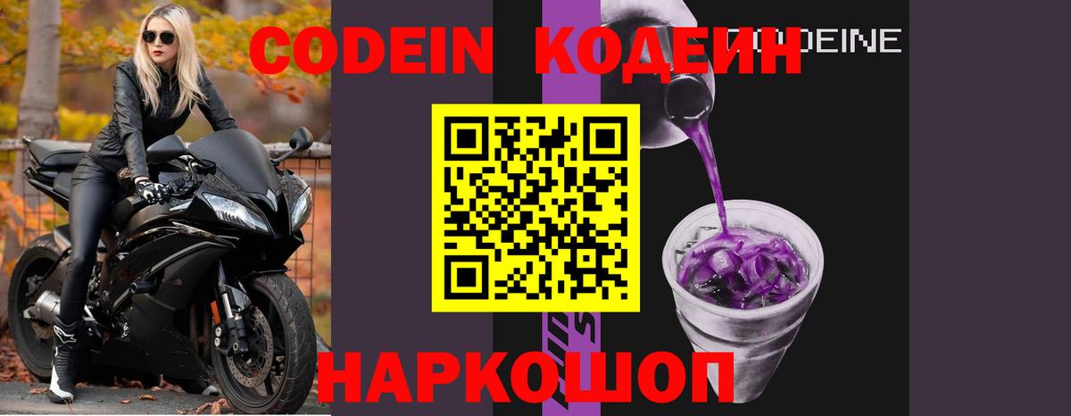 Петропавловск-Камчатский  Кодеиновый сироп Lean напиток Lean (лин)  Вход с VPN  Codein напиток Lean (лин) 