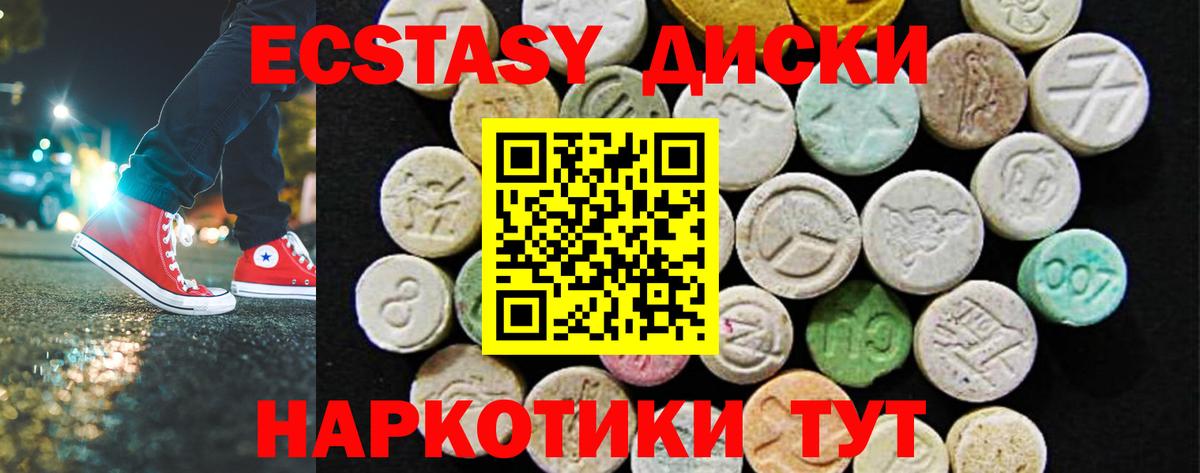 ЭКСТАЗИ 250 мг Петропавловск-Камчатский