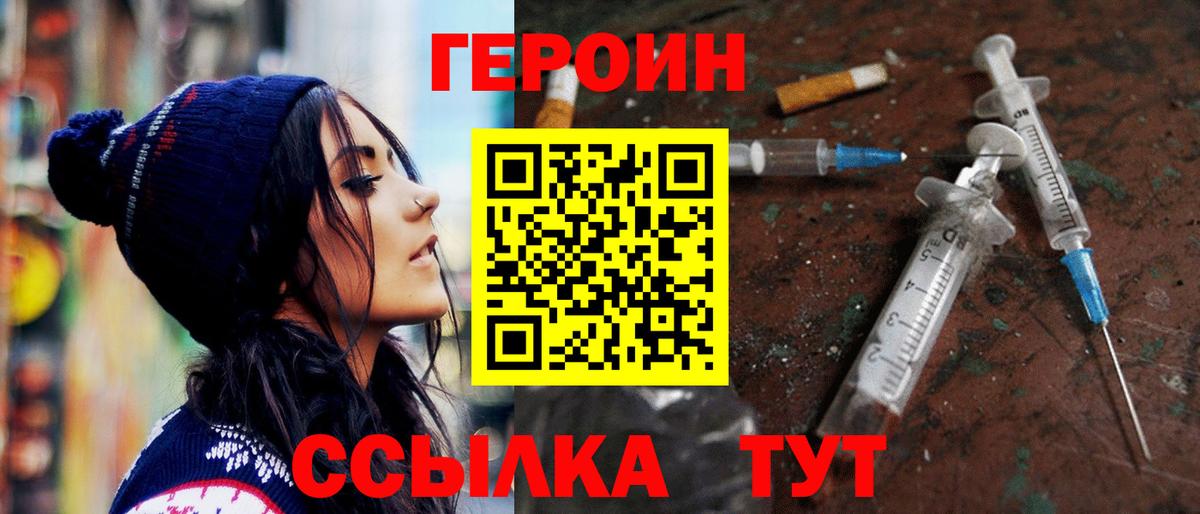 ГЕРОИН  Героин белый  Вход с VPN  Петропавловск-Камчатский 