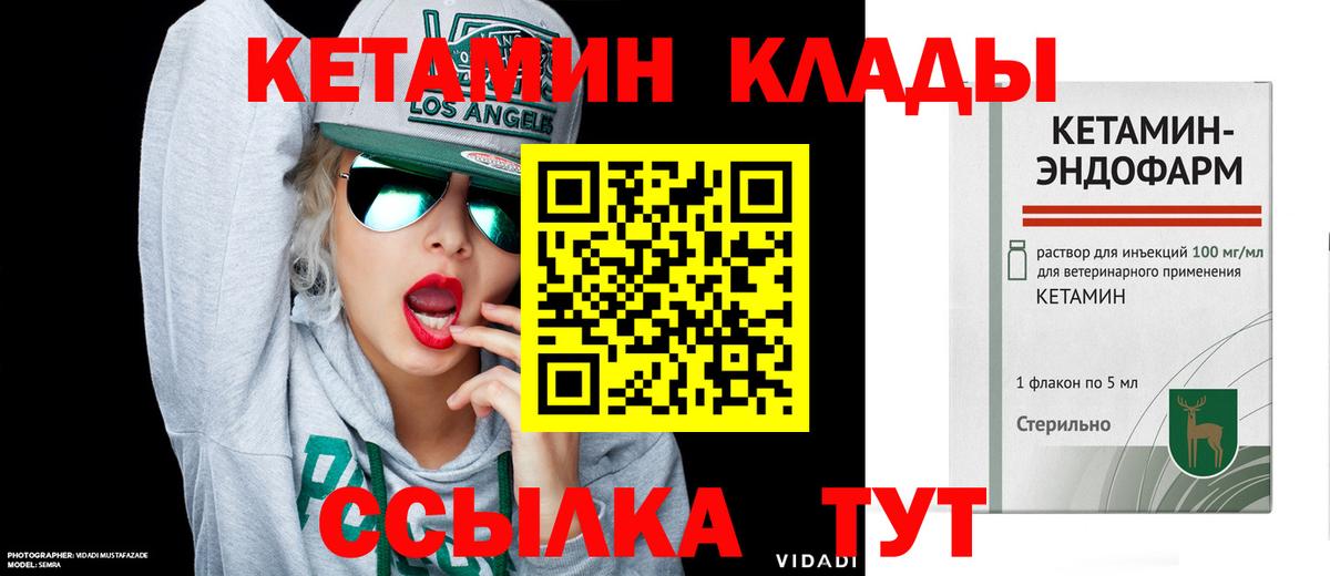 КЕТАМИН VHQ  Вход с VPN  Петропавловск-Камчатский 