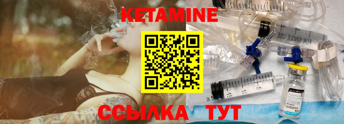 КЕТАМИН ketamine Петропавловск-Камчатский