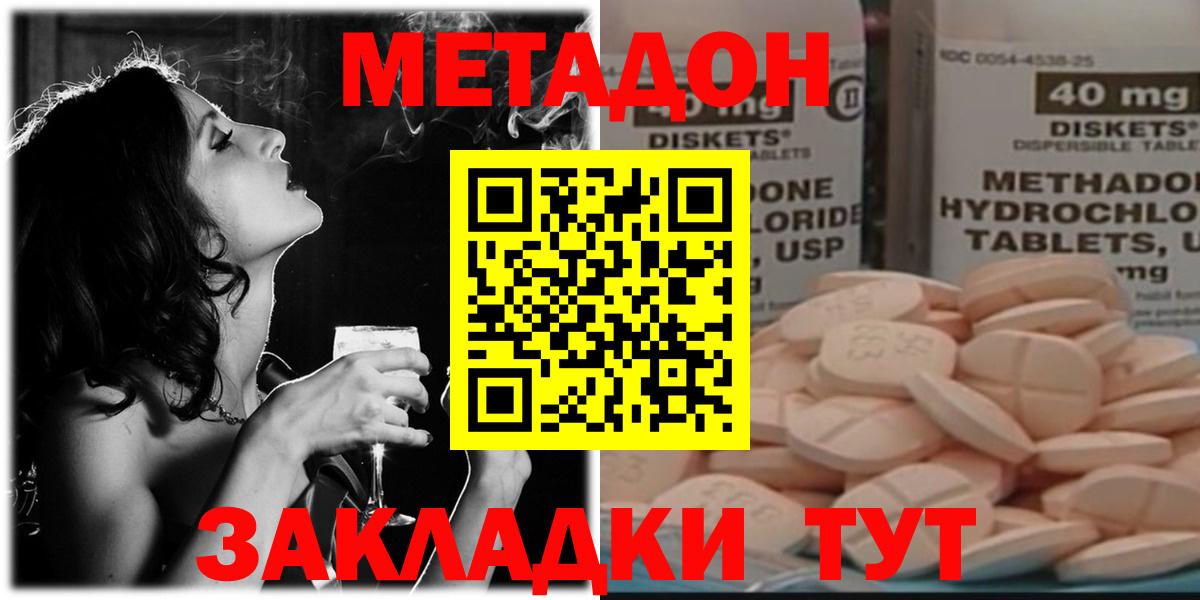МЕТАДОН кристалл  Вход с VPN  Петропавловск-Камчатский 